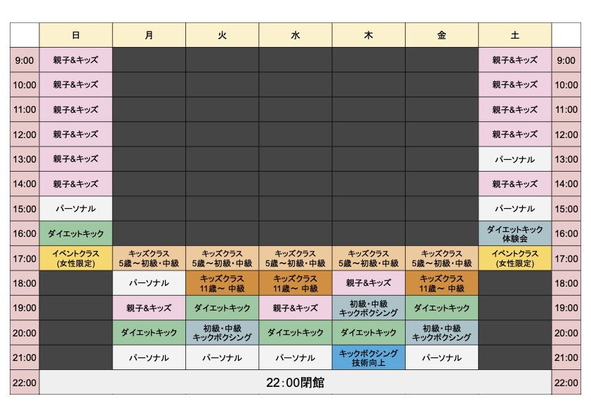 25年12月タイムスケジュール
