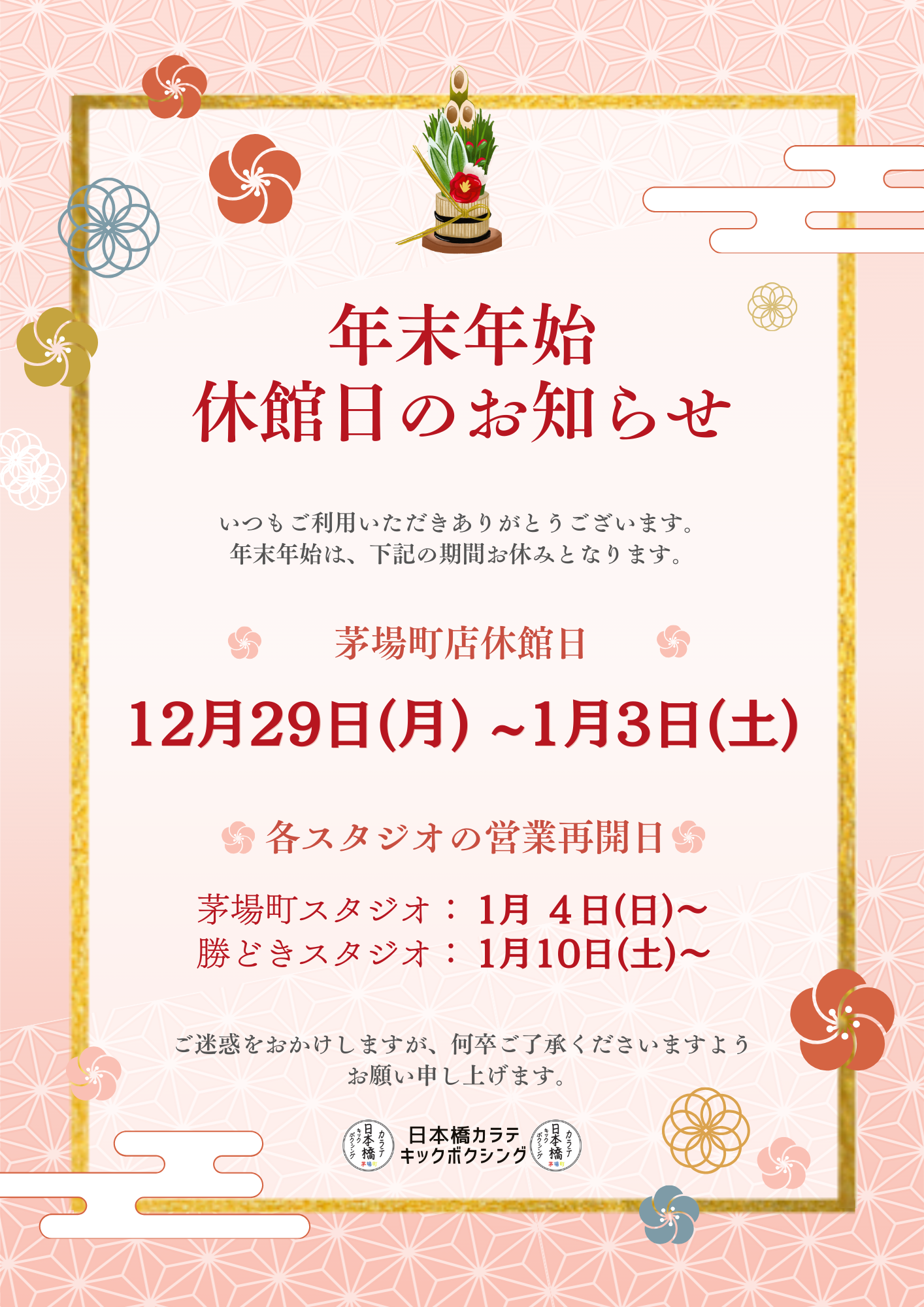 年末年始のお休みについて