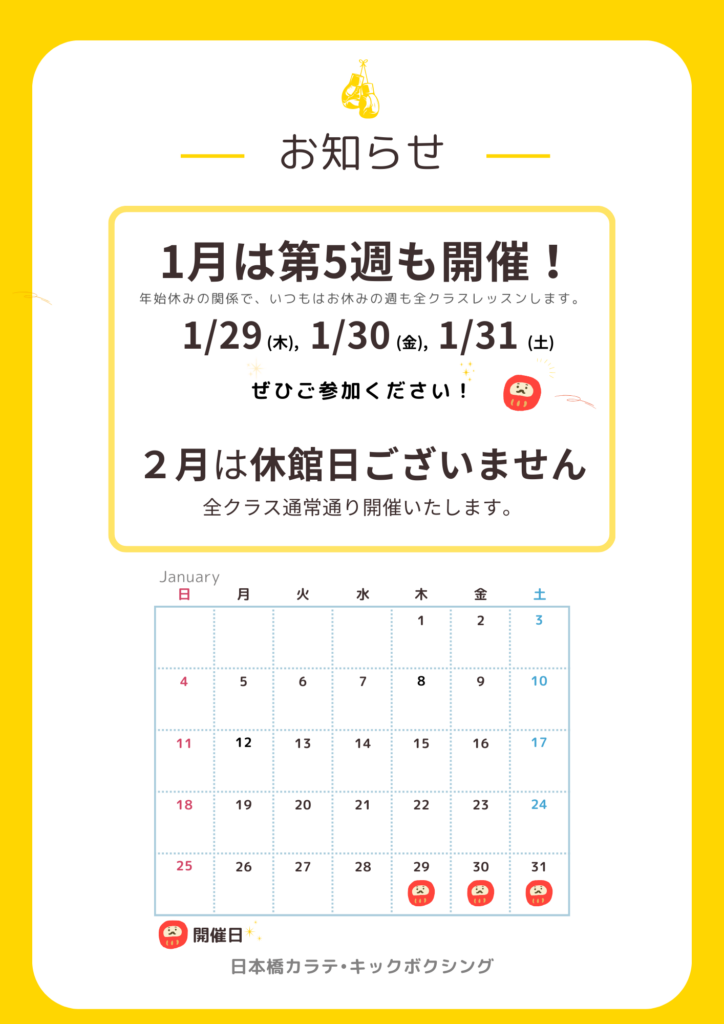 月末レッスンお休み連絡